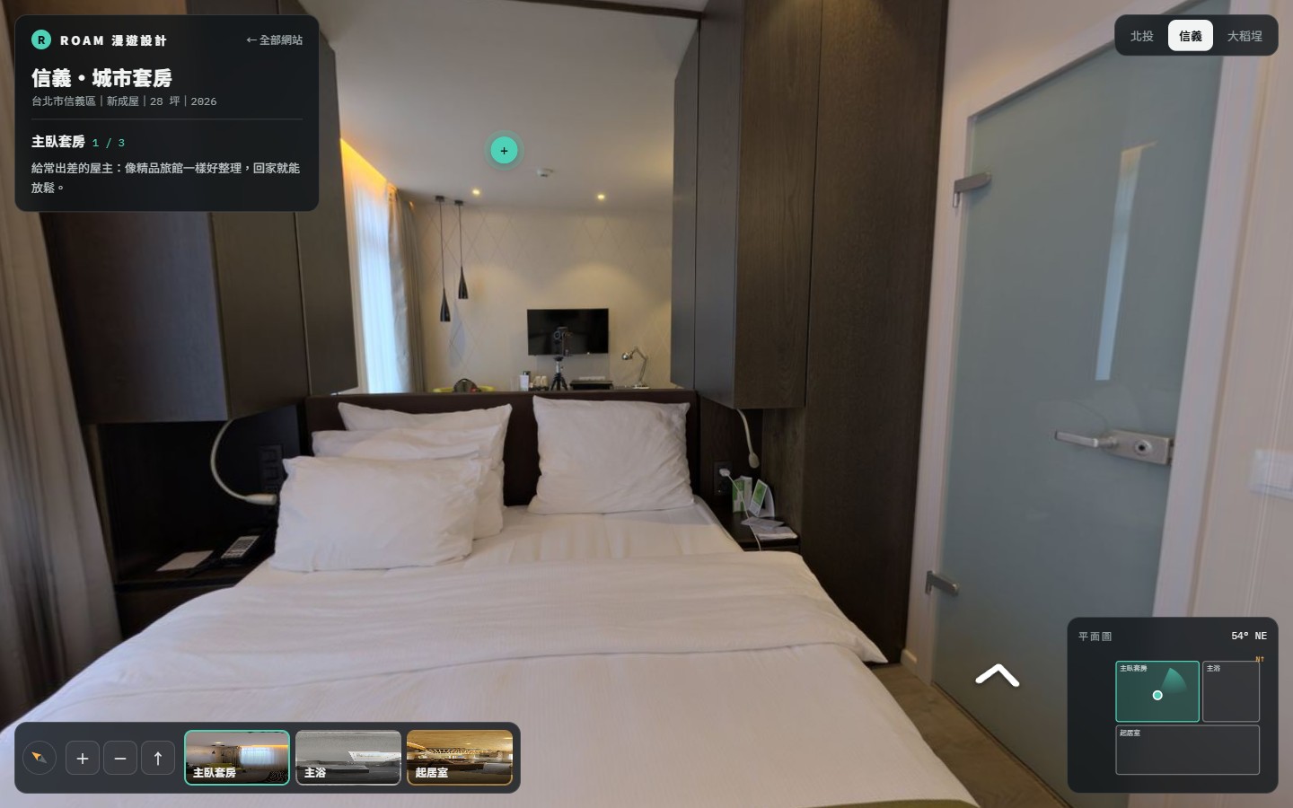 ROAM 網站畫面：主臥套房的 360 度實景與小地圖